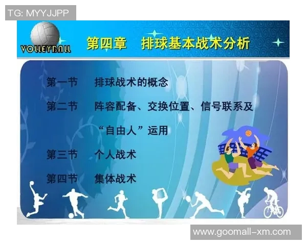 深入分析上海排球队中路突破战术的独特优势与实施策略